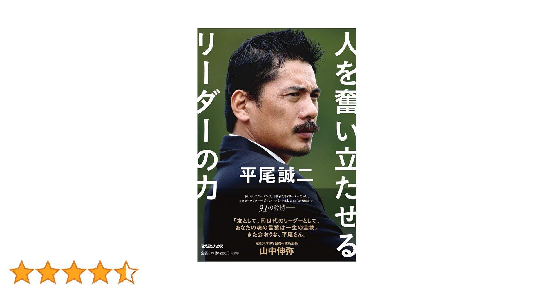 リーダーシップ・ストラテジー 人を変える技術 平尾誠二 ウォレンベニス リーダーシップ・ストラテジー 人を変える技術 平尾誠二 ウォレン